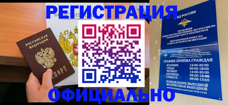временная регистрация для всех в Павлово