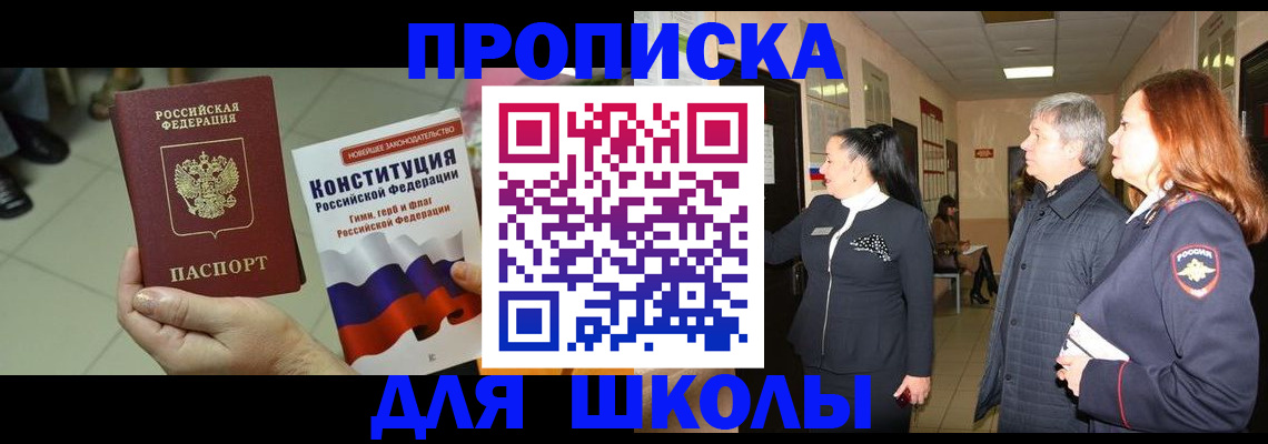прописка законно в Павлово