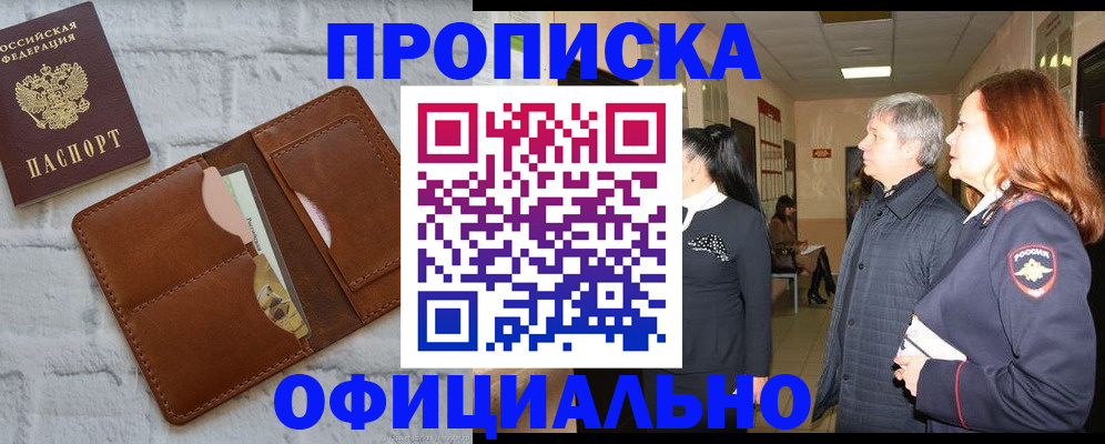 временная регистрация недорого в Павлово