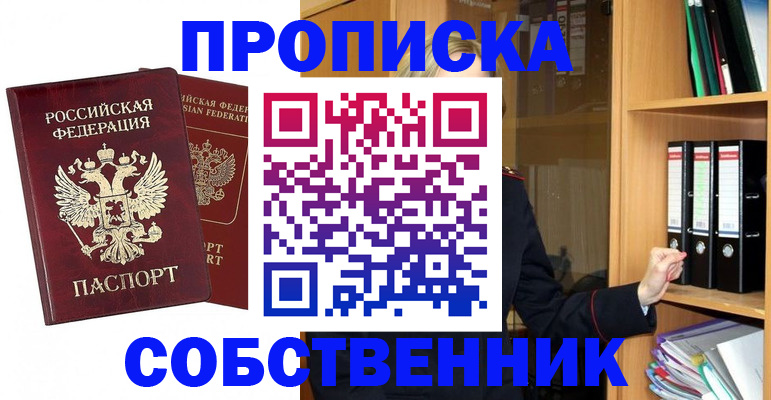 временная регистрация для всех в Павлово