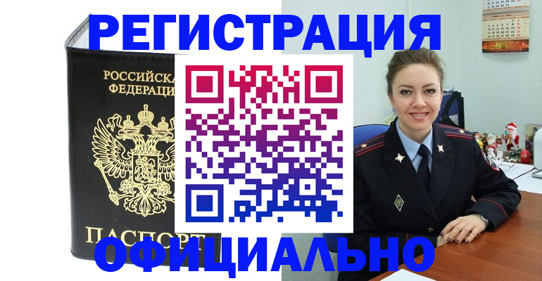 прописка в Павлово